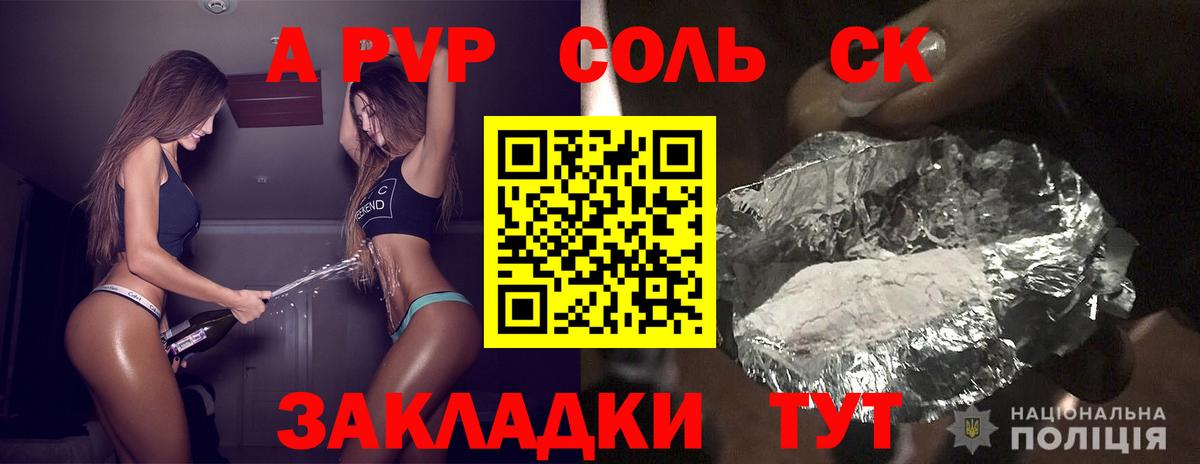 Альфа ПВП СК  Alpha PVP Соль  A-PVP крисы CK  A-PVP  Вход с VPN  Дзержинск 