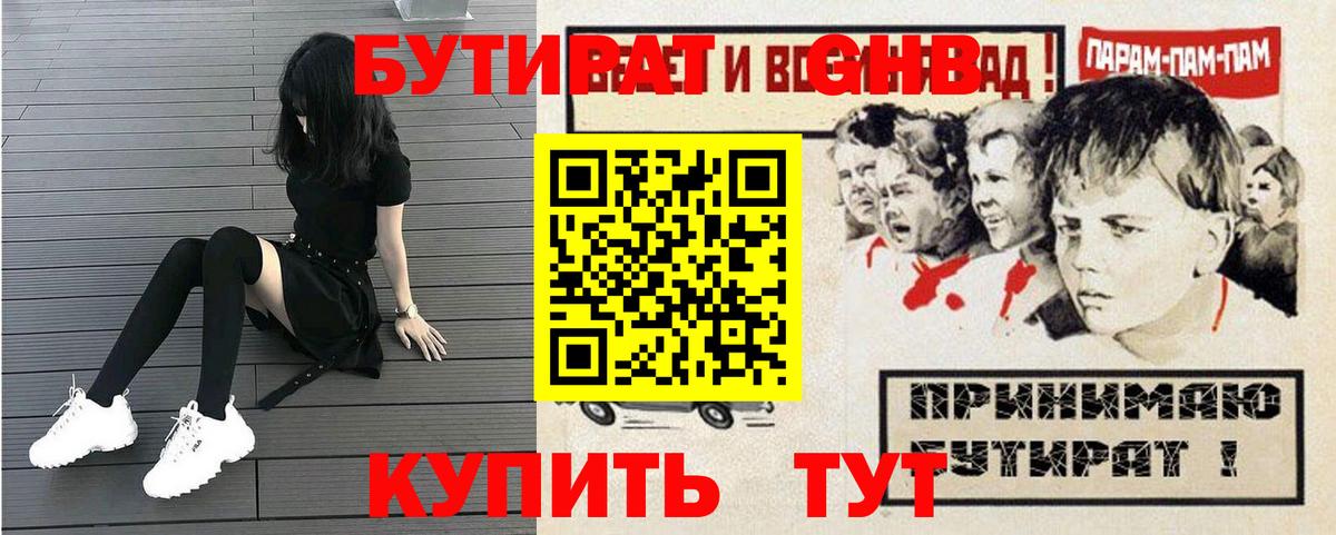 БУТИРАТ GHB  Дзержинск 