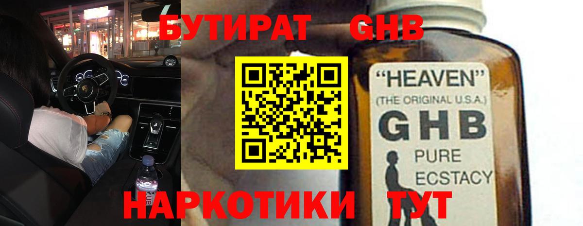 БУТИРАТ GHB  Вход с VPN  Дзержинск 