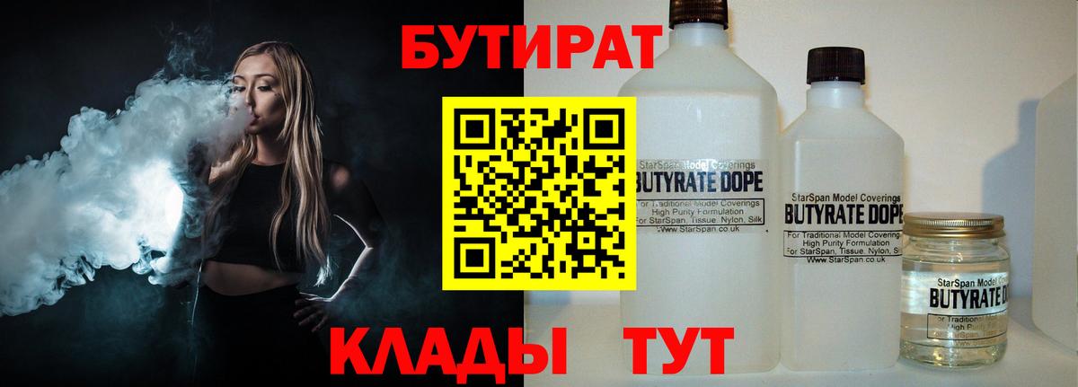 Бутират оксана Дзержинск