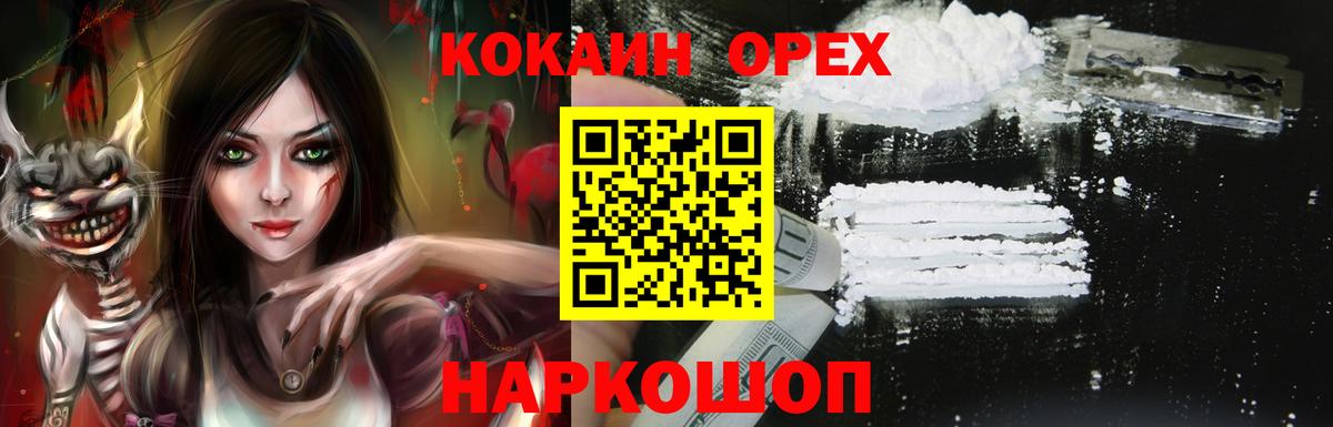 Кокаин VHQ Дзержинск