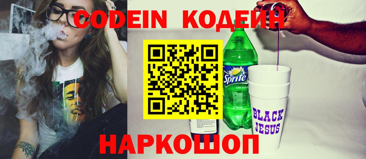 Codein Purple Drank  Дзержинск  Кодеин напиток Lean (лин) 