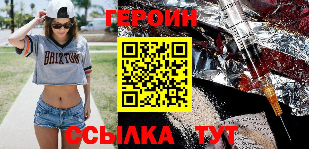 ГЕРОИН VHQ  Вход с VPN  Дзержинск 