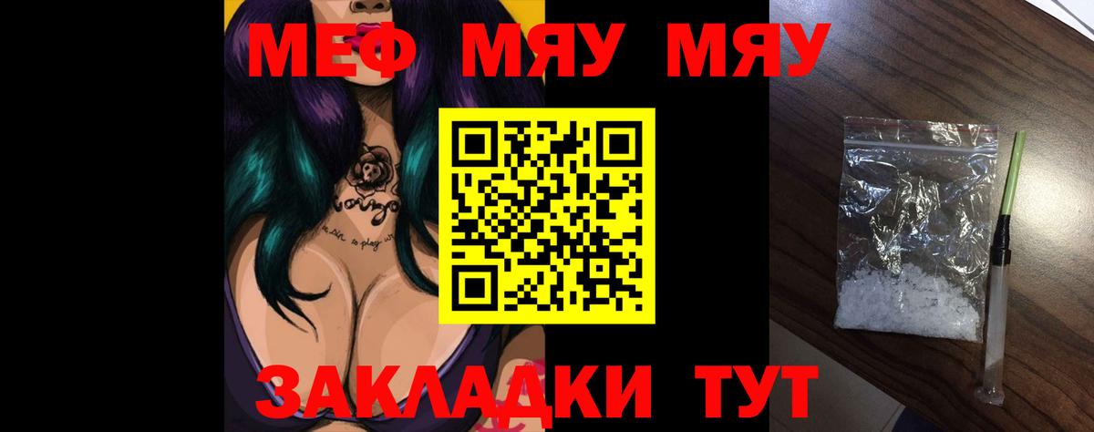 Меф мяу мяу кристаллы Дзержинск