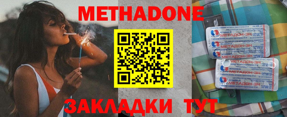 МЕТАДОН methadone  Дзержинск 