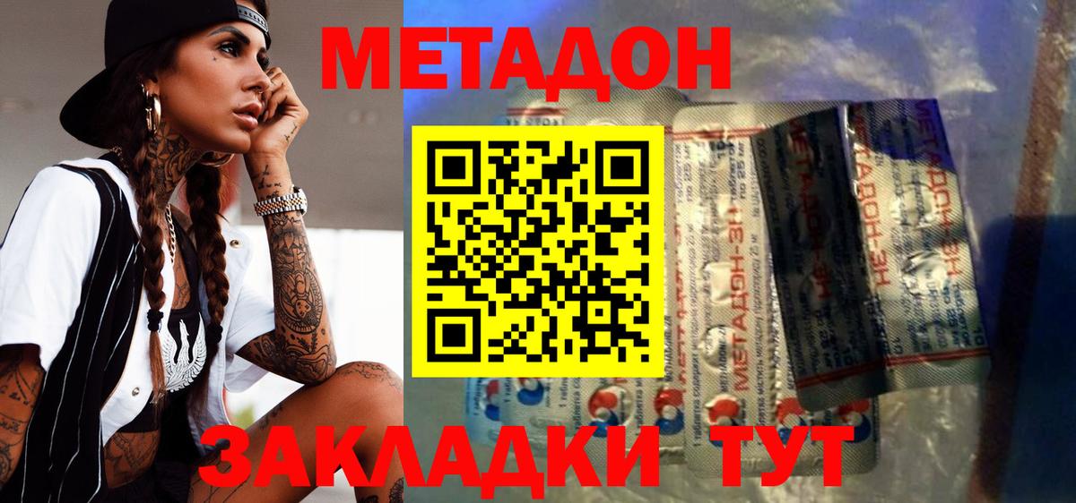 Метадон мёд  Вход с VPN  Дзержинск 